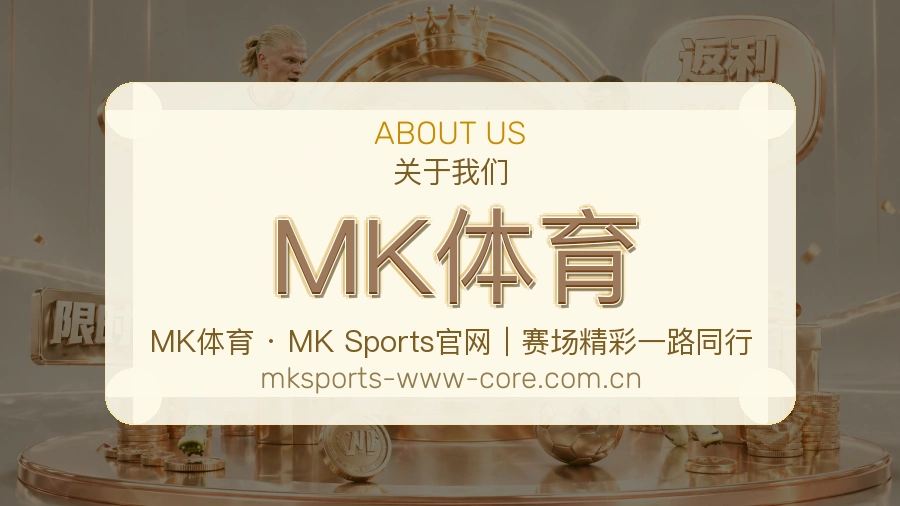 MK体育移动端与电脑端体验